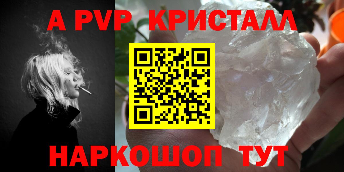 A PVP Crystall  A-PVP VHQ  Подольск  Alpha PVP  Вход с VPN 