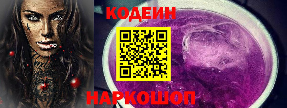 Подольск  Кодеиновый сироп Lean напиток Lean (лин)  Вход с VPN 