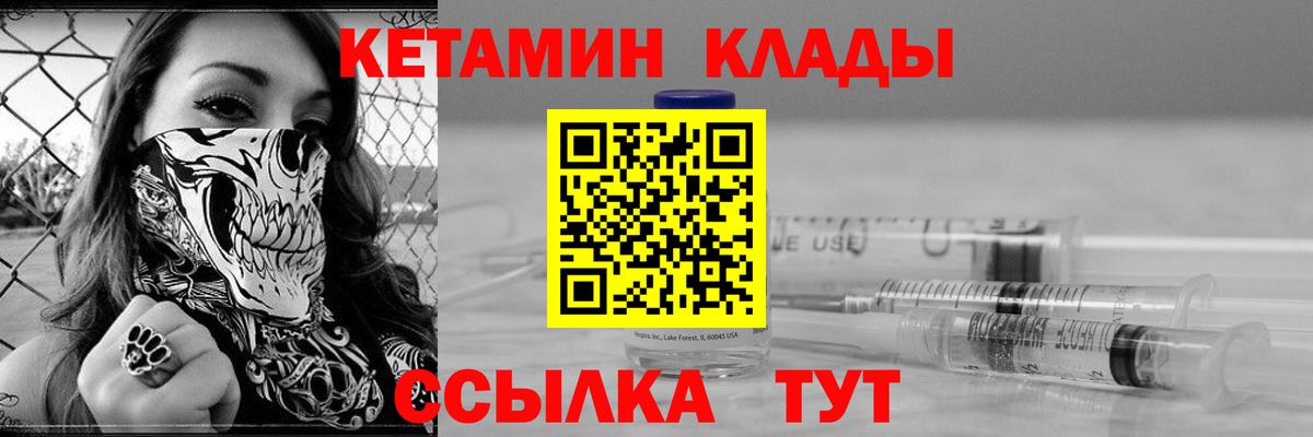 Кетамин VHQ Подольск