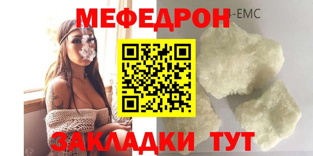 Мефедрон 4 MMC  Вход с VPN  Мефедрон  Подольск  Мефедрон мяу мяу  МЕФ 