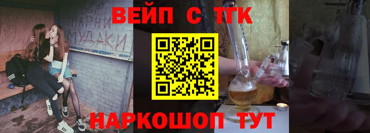 Дистиллят ТГК жижа  Вход с VPN  продажа наркотиков  Подольск  Дистиллят ТГК вейп 